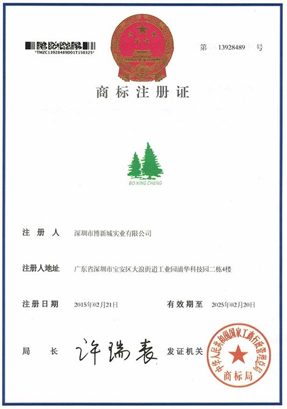 博新城商標logo中文版