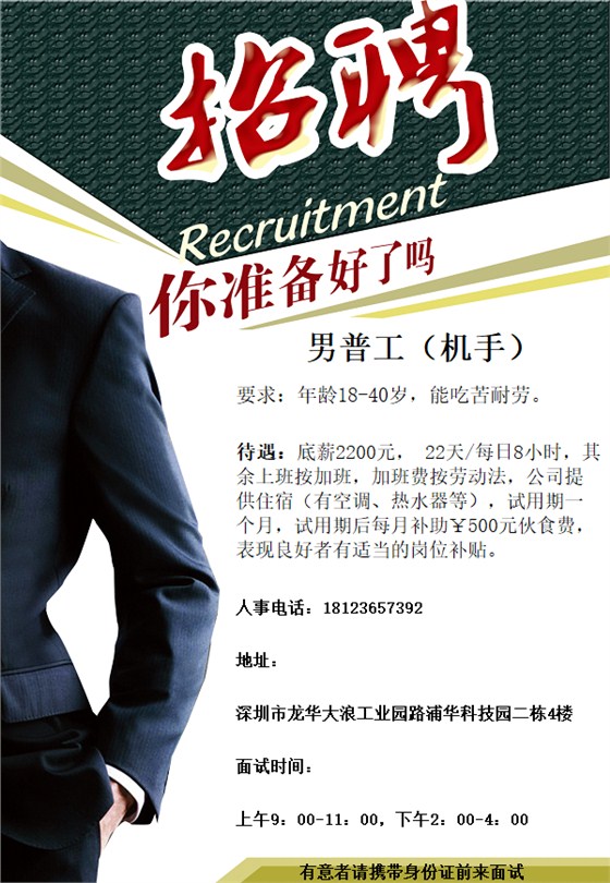 誠(chéng)聘男普工 誠(chéng)聘男普工