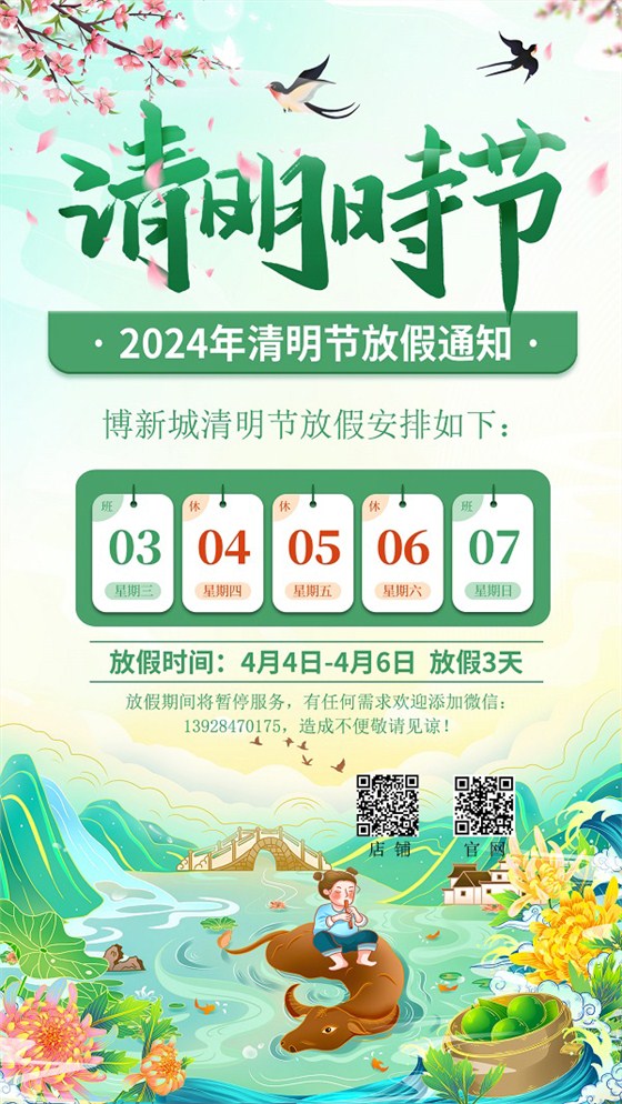 清明節(jié)放假通知 清明節(jié)放假通知