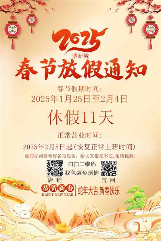 過年放假通知 過年放假通知