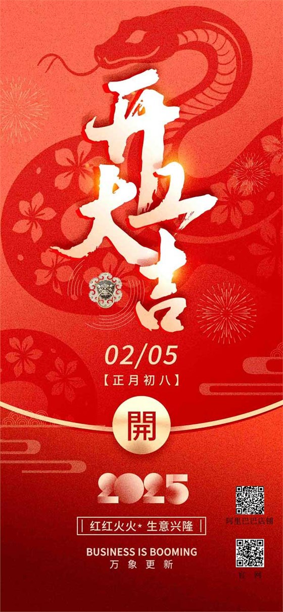 開(kāi)工大吉 開(kāi)工大吉